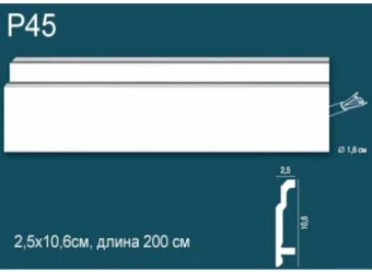 Напольный плинтус P45