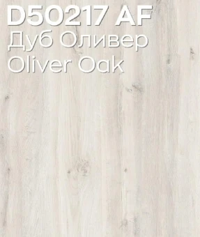 50217 Дуб Оливер