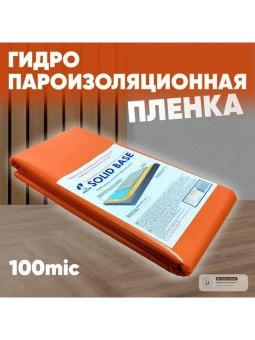 Пленка гидропароизоляционная Solid 100мкм 15м2 6.82х2.2м